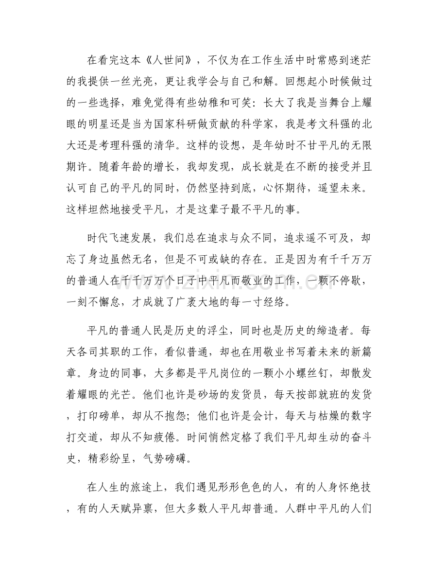 人世间读书心得500范文六篇.pdf_第2页