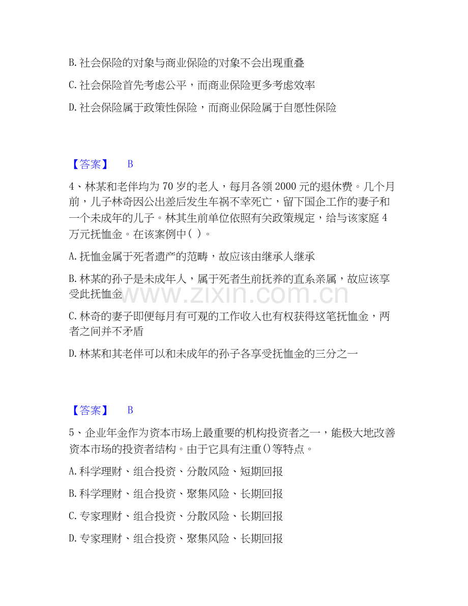 2026年备考理财规划师之三级理财规划师能力测验试题（备用卷）附答案.docx_第2页