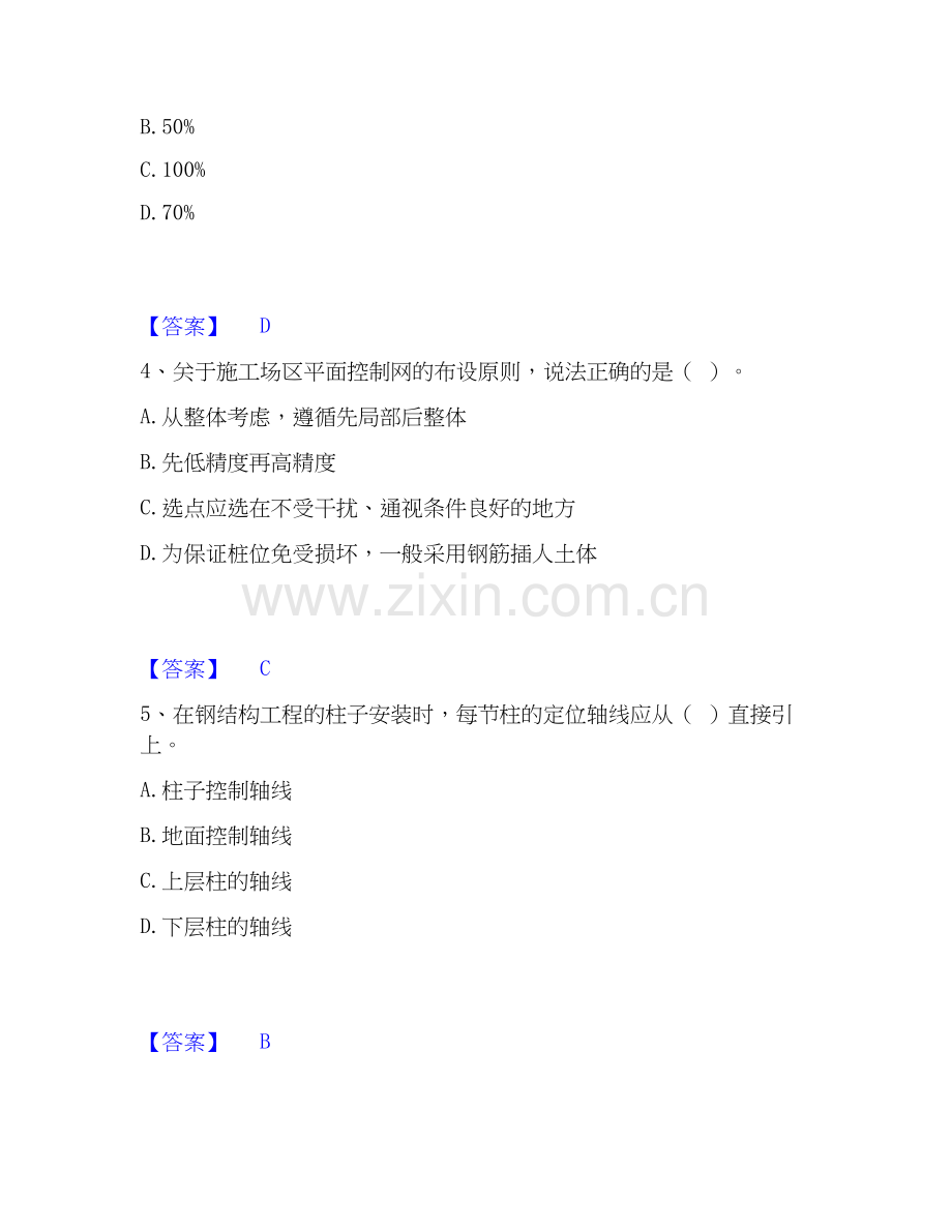2026年备考施工员之土建施工专业管理实务考前冲刺试题高频卷含答案.docx_第2页