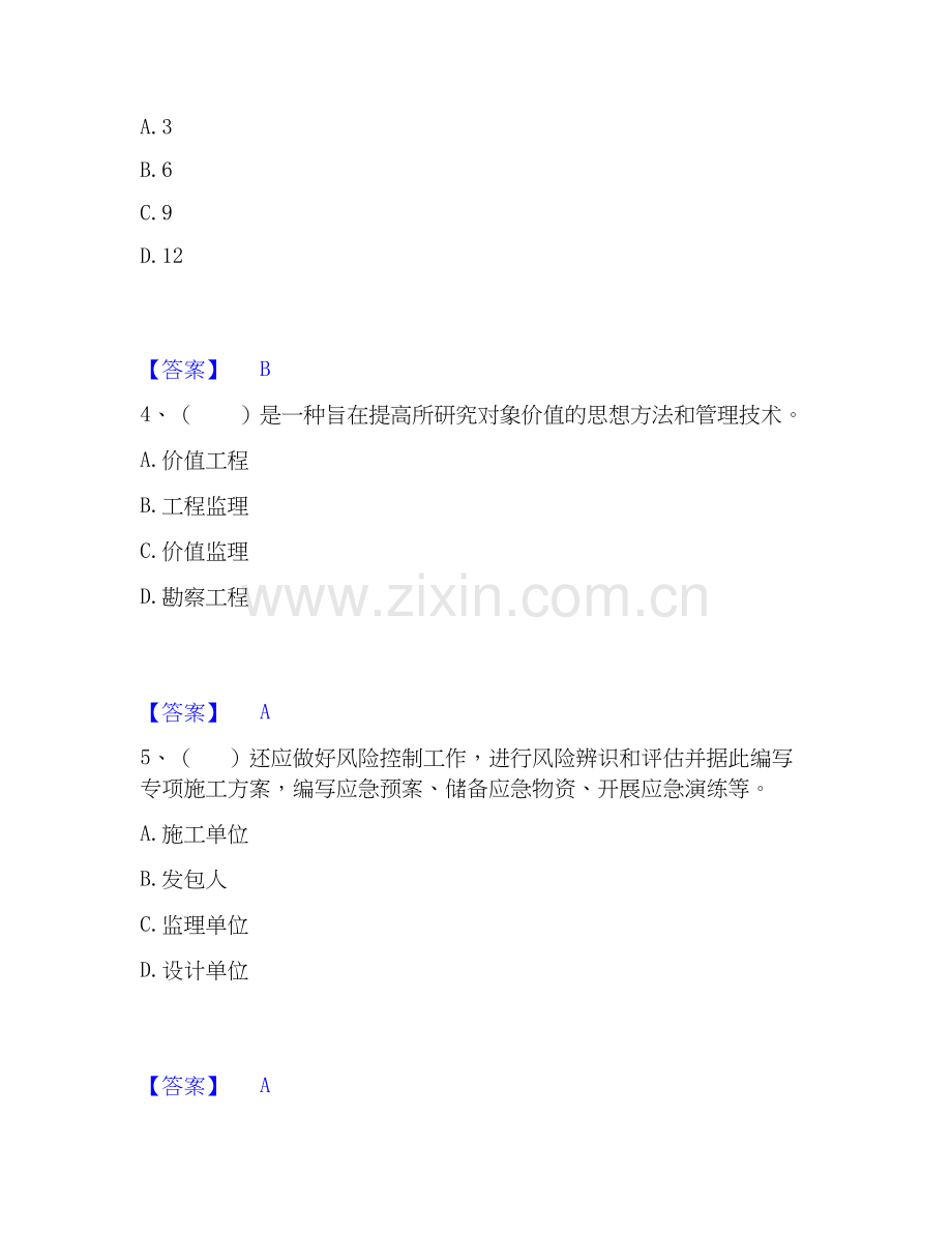 2026年备考监理工程师之交通工程目标控制综合测验试题高频卷含答案.docx_第2页