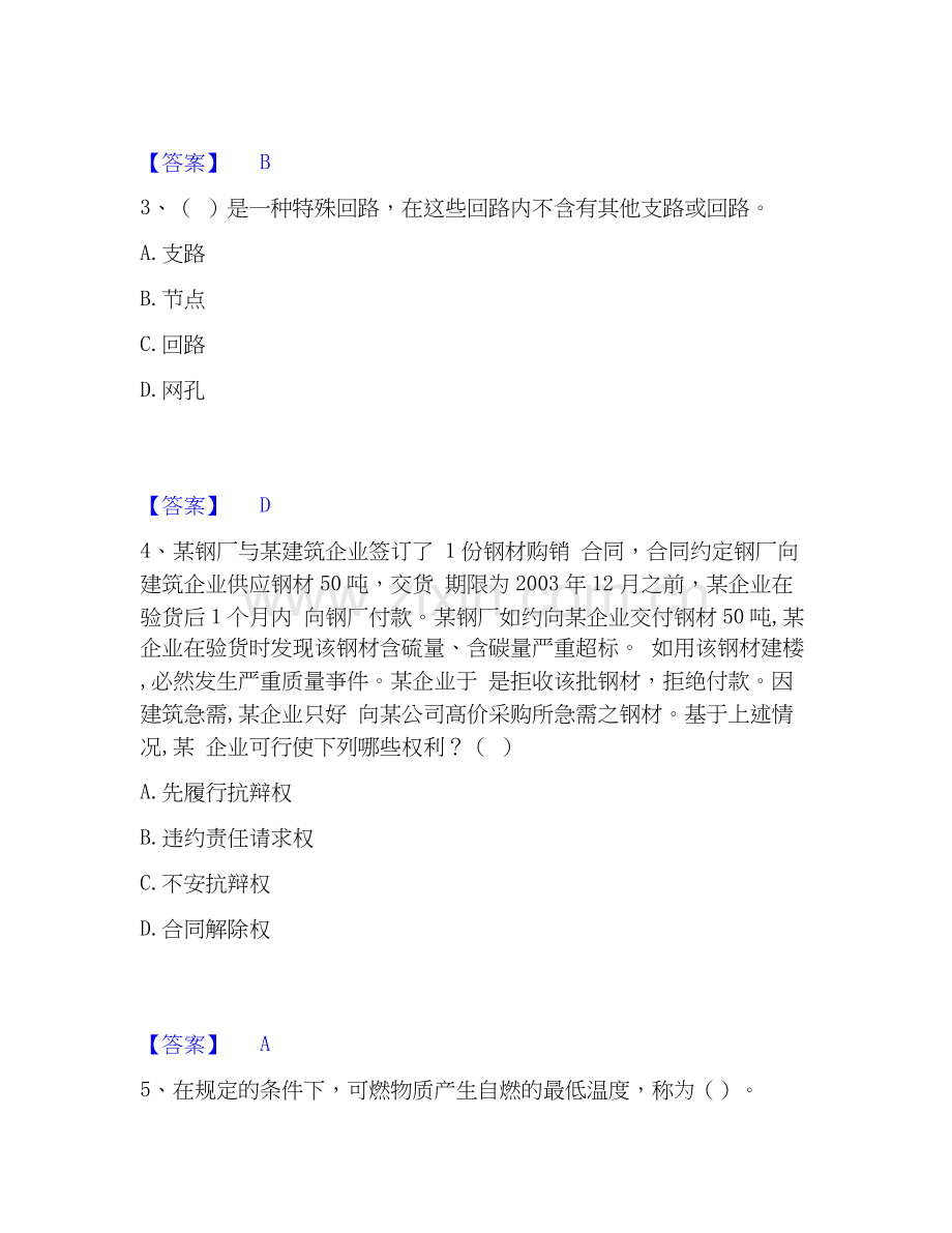 2026年备考军队文职人员招聘之军队文职法学高分题库附答案.docx_第2页