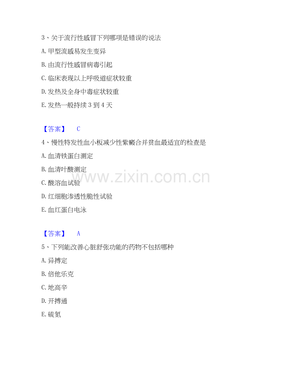 2026年备考主治医师之内科主治303模拟题库及答案下载.docx_第2页