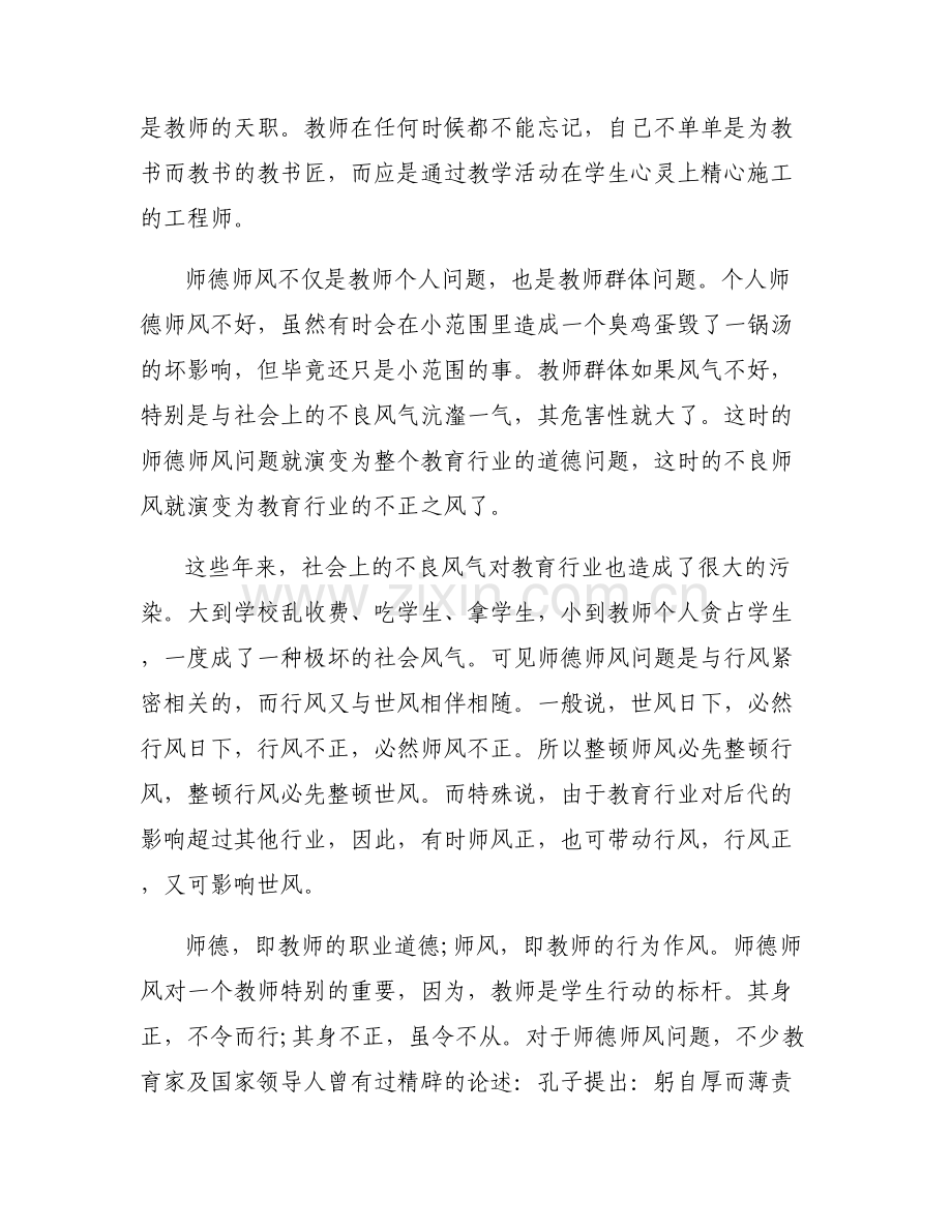 师德师风培训讲稿六篇.pdf_第2页