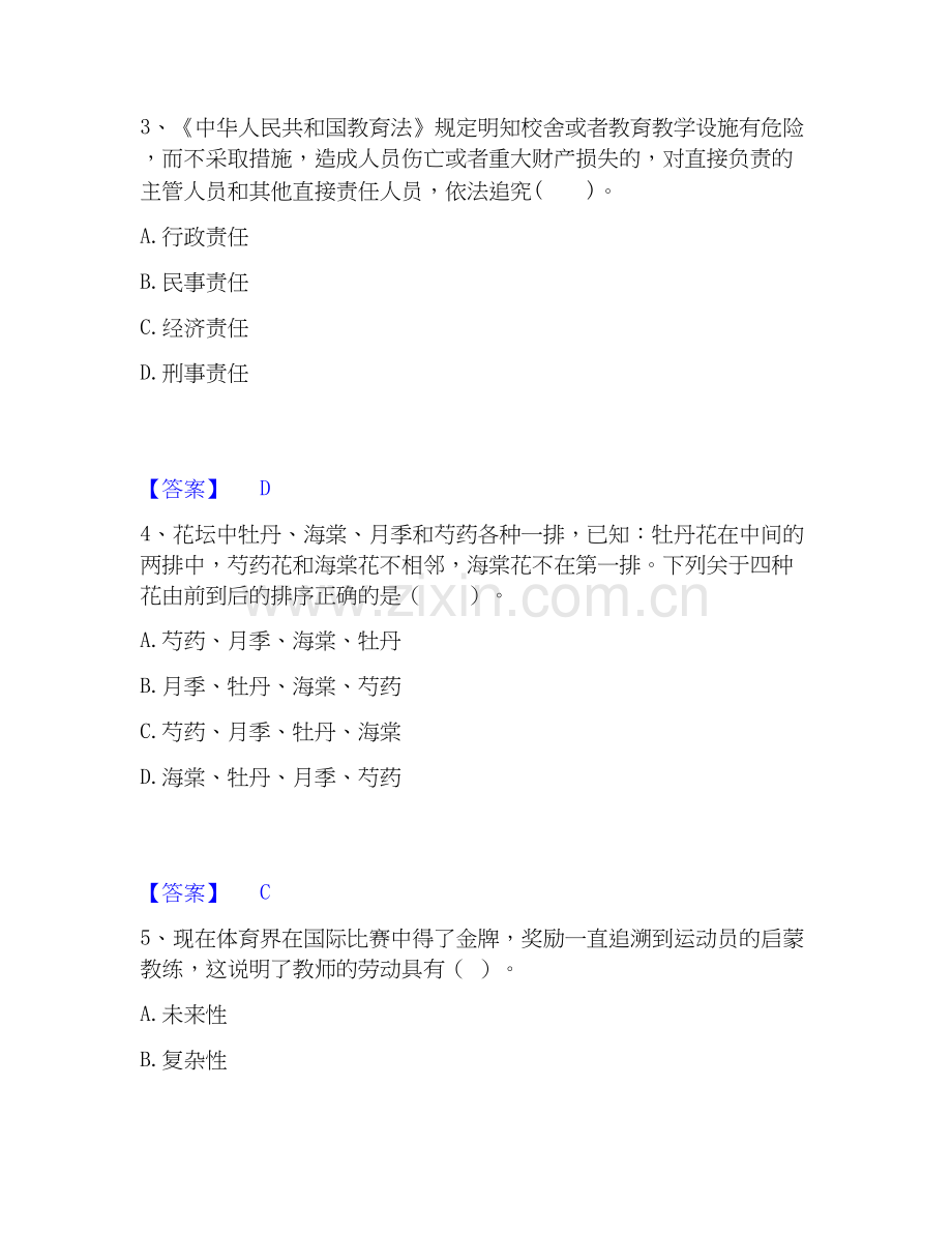 2026年备考教师资格之幼儿综合素质提升训练试题高频卷附答案.docx_第2页