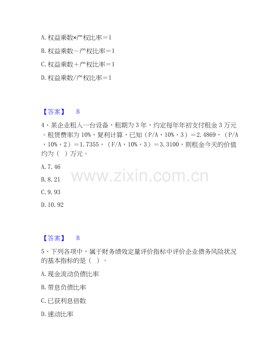 2026年备考中级会计职称之中级会计财务管理每日一练试题高频卷含答案.docx_第2页