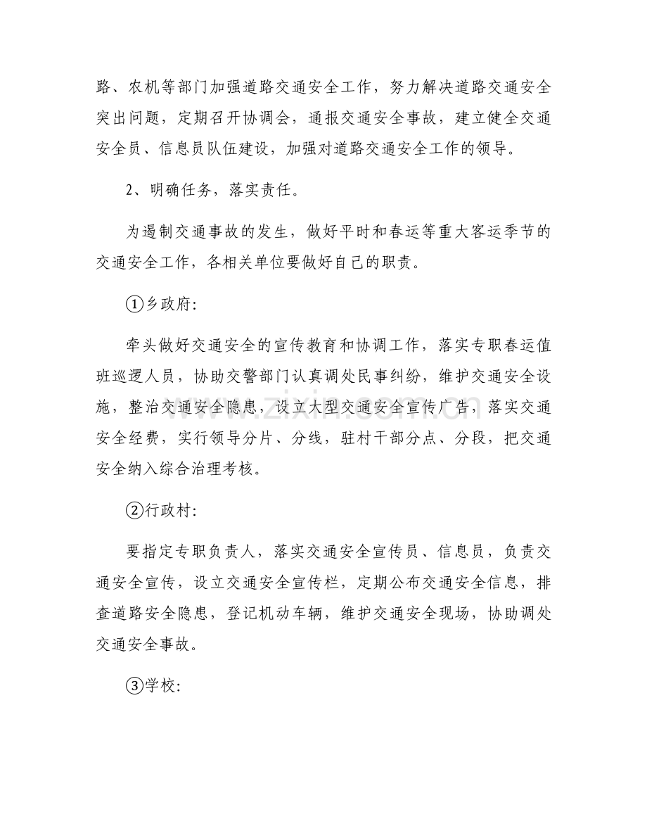 如何做好交通安全管理工作【六篇】.docx_第2页