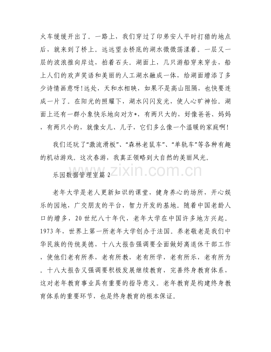 乐园数据管理室范文(10篇).docx_第2页