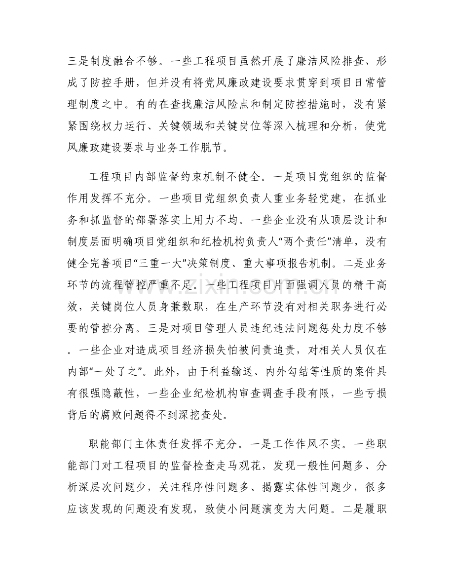 单位廉洁风险点及防控措施规定(通用6篇).docx_第2页