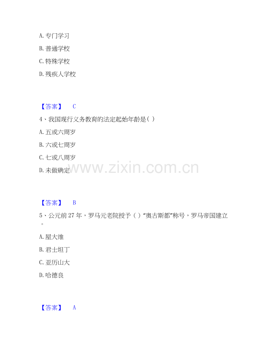 2026年备考教师资格之中学综合素质模拟考试试题高频卷含答案.docx_第2页