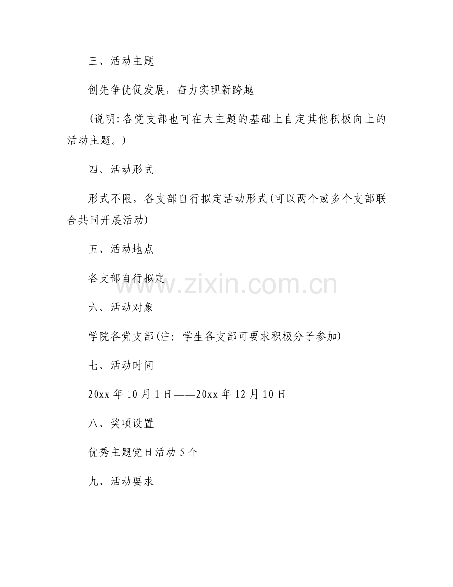 主题党日活动内容9篇.docx_第2页