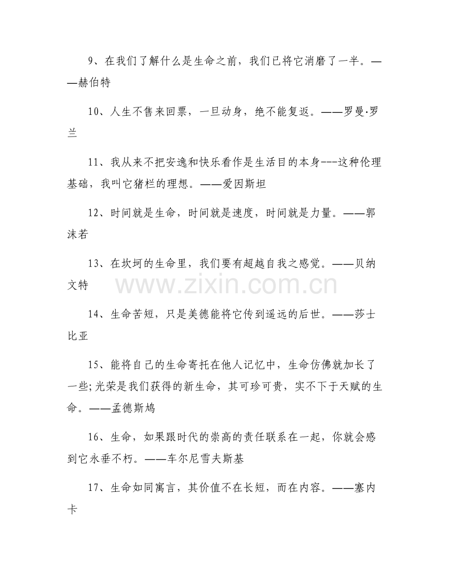 [生命的名言]生命格言100句.pdf_第2页
