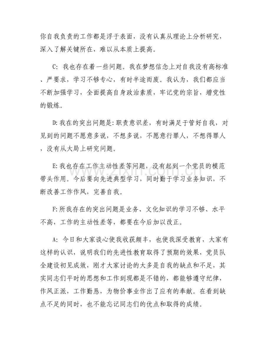 支部书记谈心谈话范文六篇.pdf_第2页