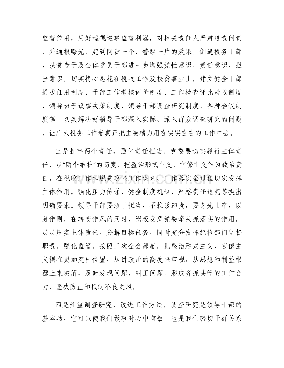 形式主义官僚主义交流发言材料六篇.docx_第2页