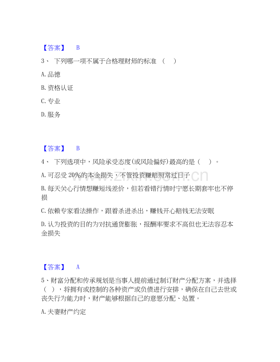 2026年备考初级银行从业资格之初级个人理财题库练习试题（备用卷）附答案.docx_第2页