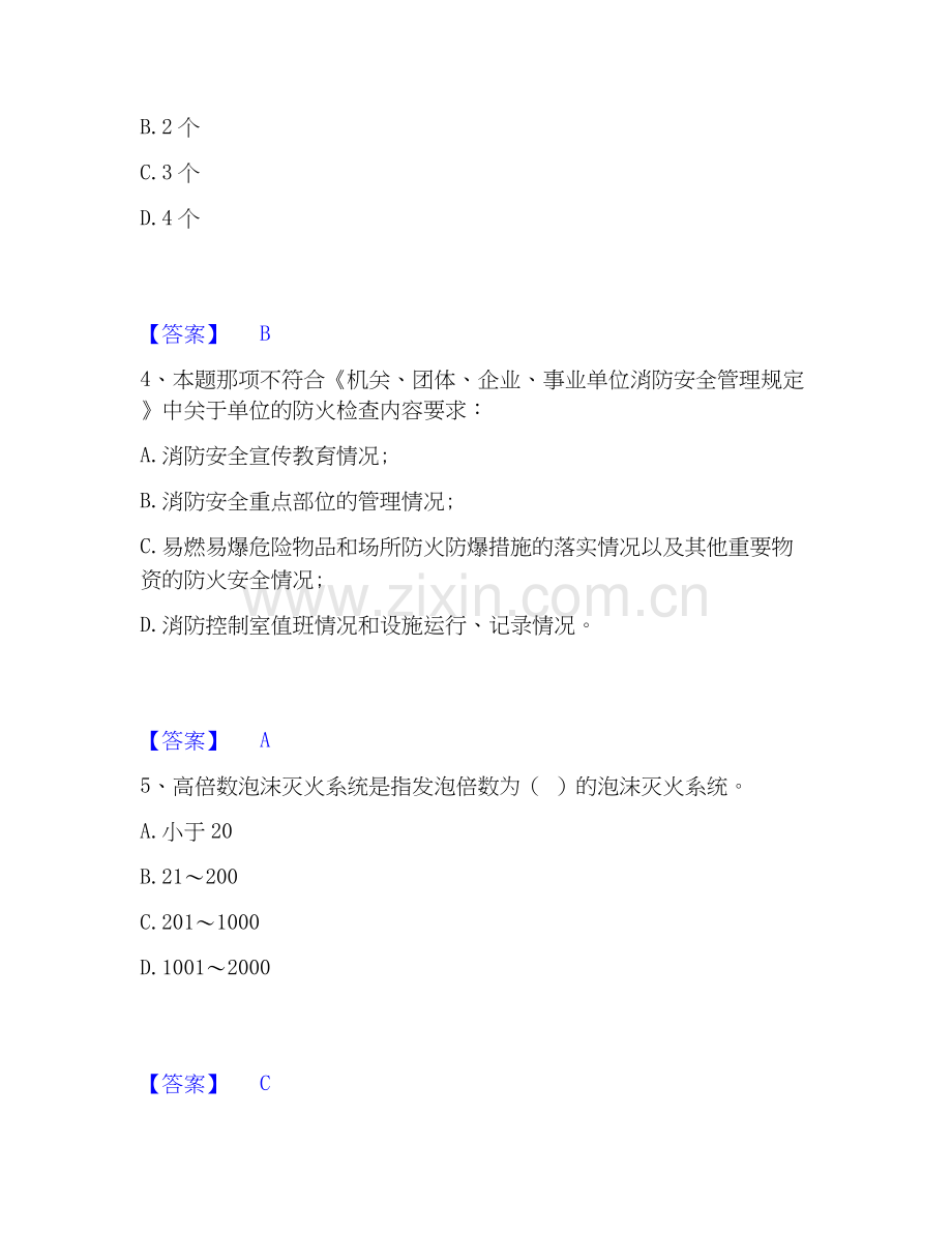 2026年备考消防设施操作员之消防设备基础知识练习题(一)及答案.docx_第2页