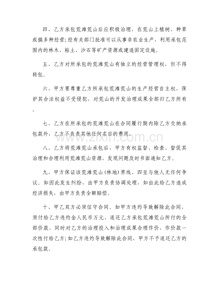 农村土地承包合同9篇.docx_第2页