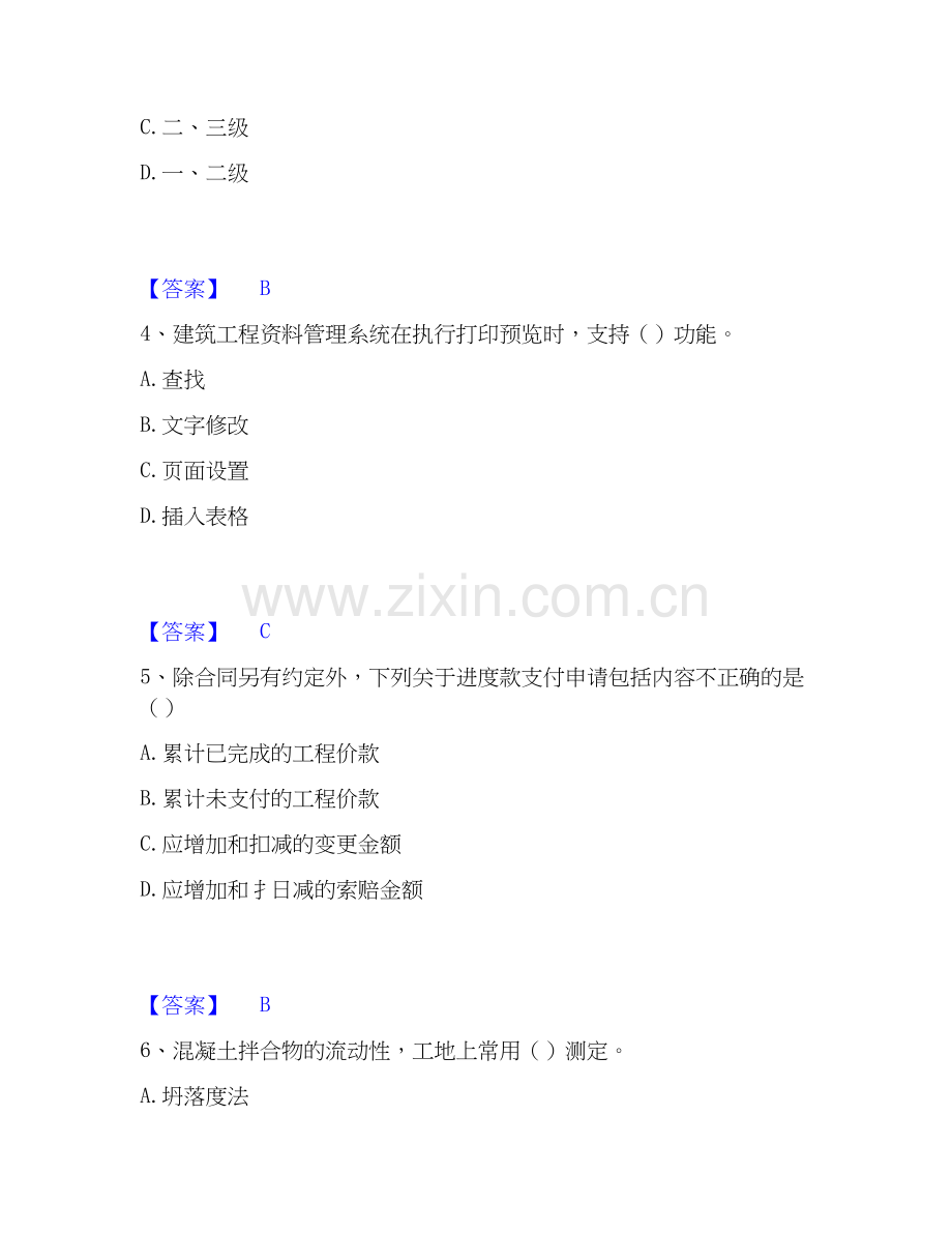 2026年备考资料员之资料员基础知识真题练习试题（备用卷）附答案.docx_第2页