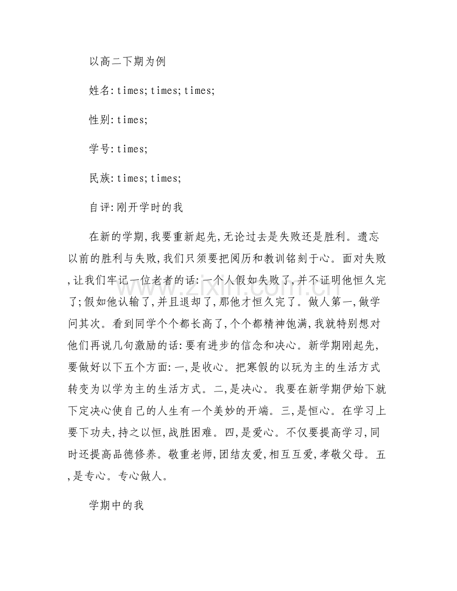 初中生综评典型事例范例【6篇】.pdf_第2页