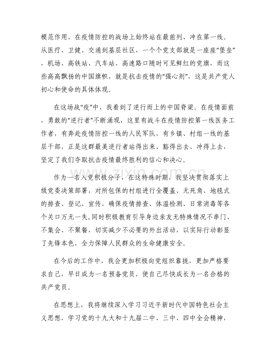 入党积极分子的个人思想汇报.pdf_第2页