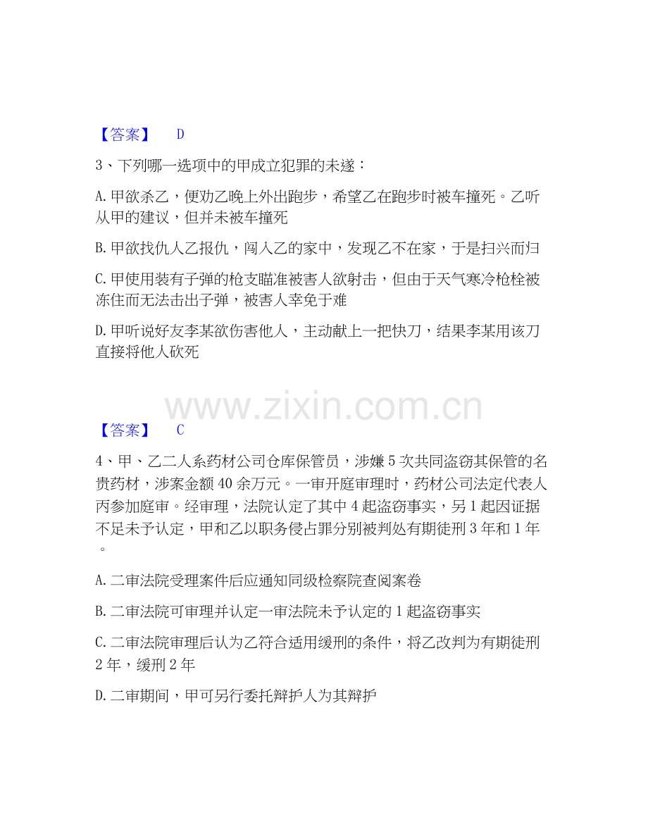2026年备考法律职业资格之法律职业客观题一考前冲刺模拟试题高频卷含答案.docx_第2页