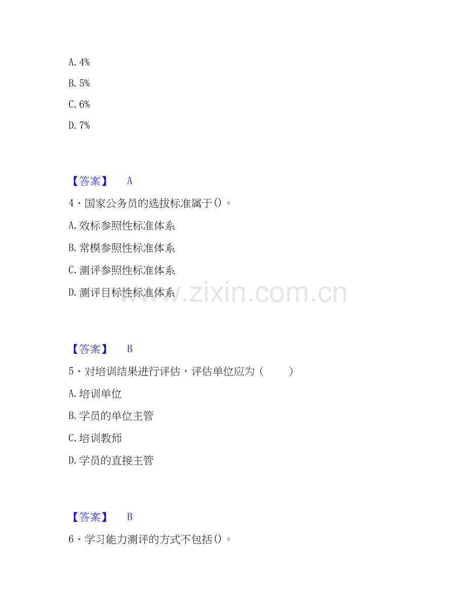 2026年备考企业人力资源管理师之二级人力资源管理师押题练习试题高频卷附答案.docx_第2页