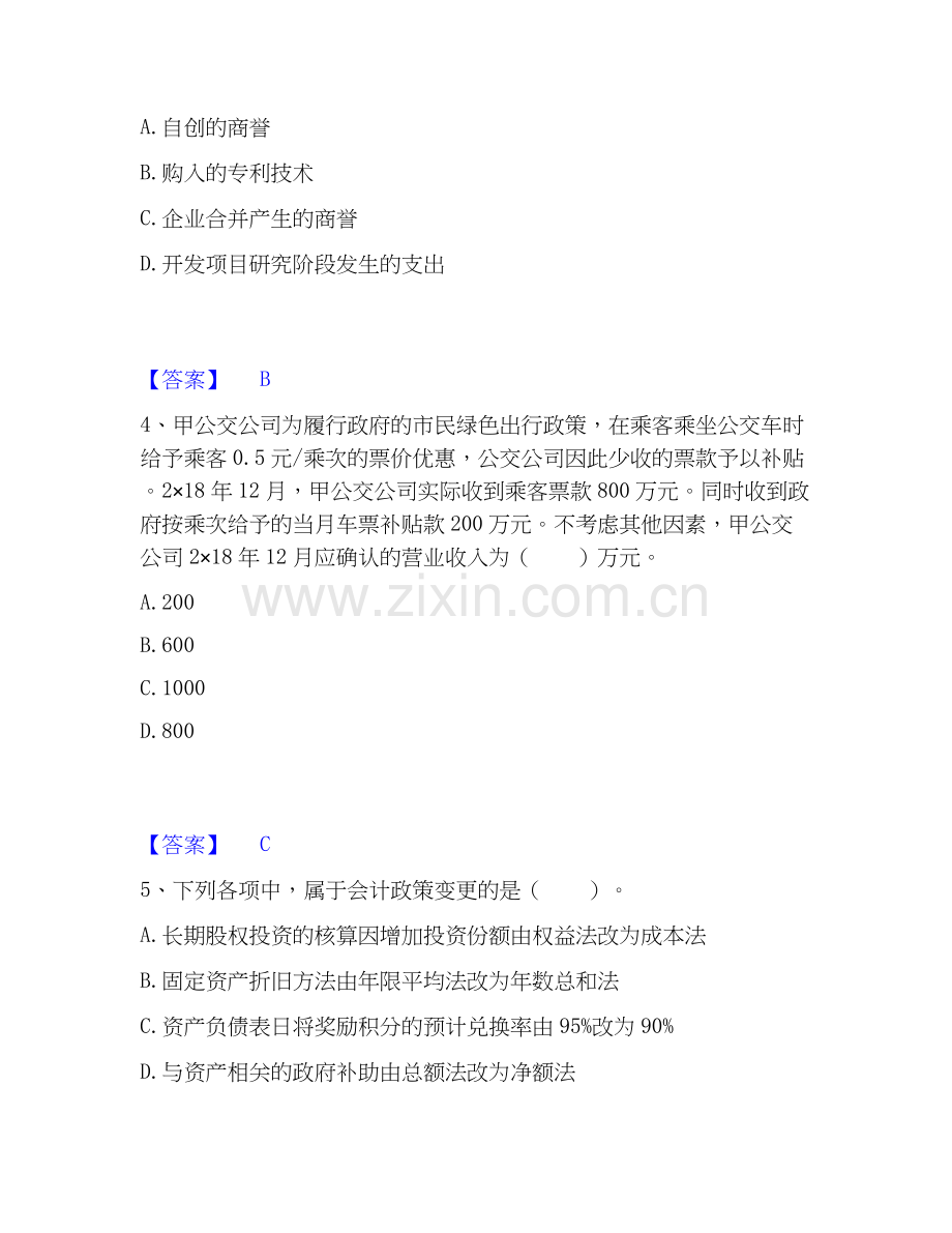 2026年备考中级会计职称之中级会计实务押题练习试题（备用卷）附答案.docx_第2页