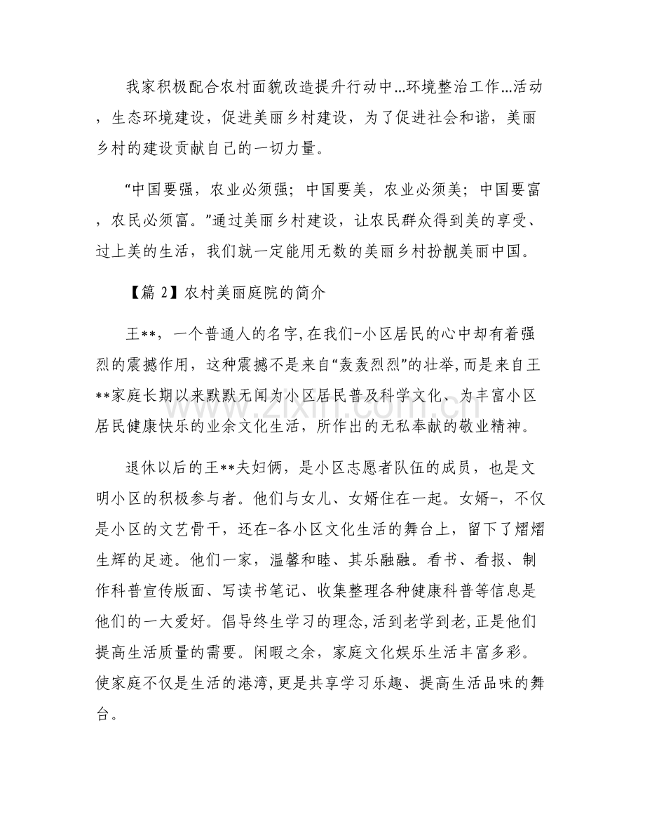 农村美丽庭院的简介范文(6篇).pdf_第2页