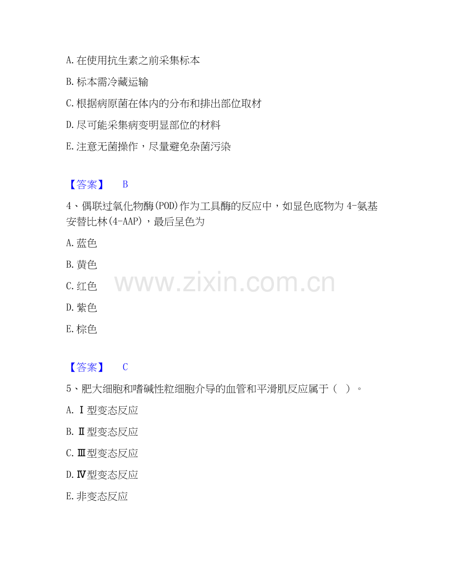 2026年备考检验类之临床医学检验技术（中级)能力提升试题（备用卷）附答案.docx_第2页