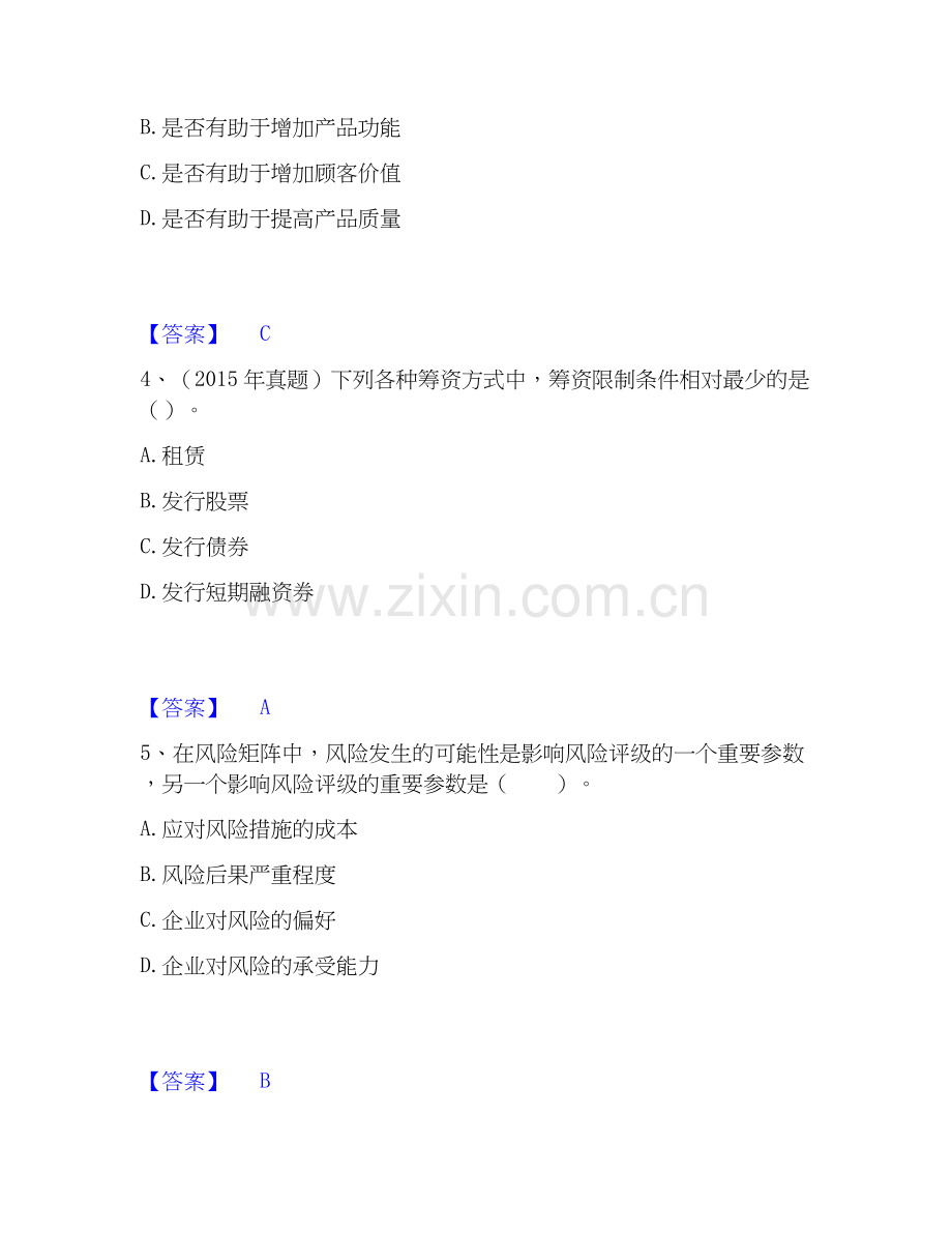 2026年备考中级会计职称之中级会计财务管理题库练习试题（备用卷）附答案.docx_第2页