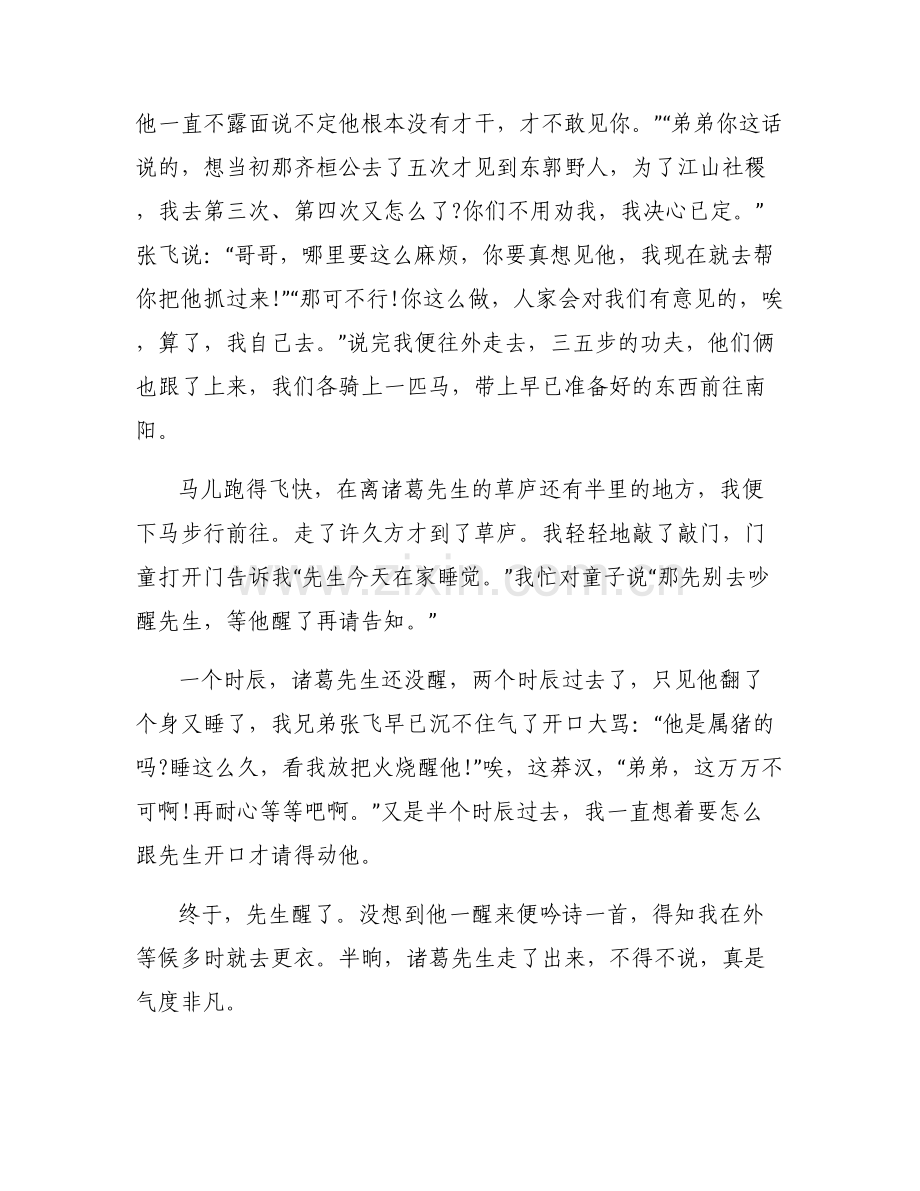 三顾茅庐改写500字初三范文(7篇).pdf_第2页