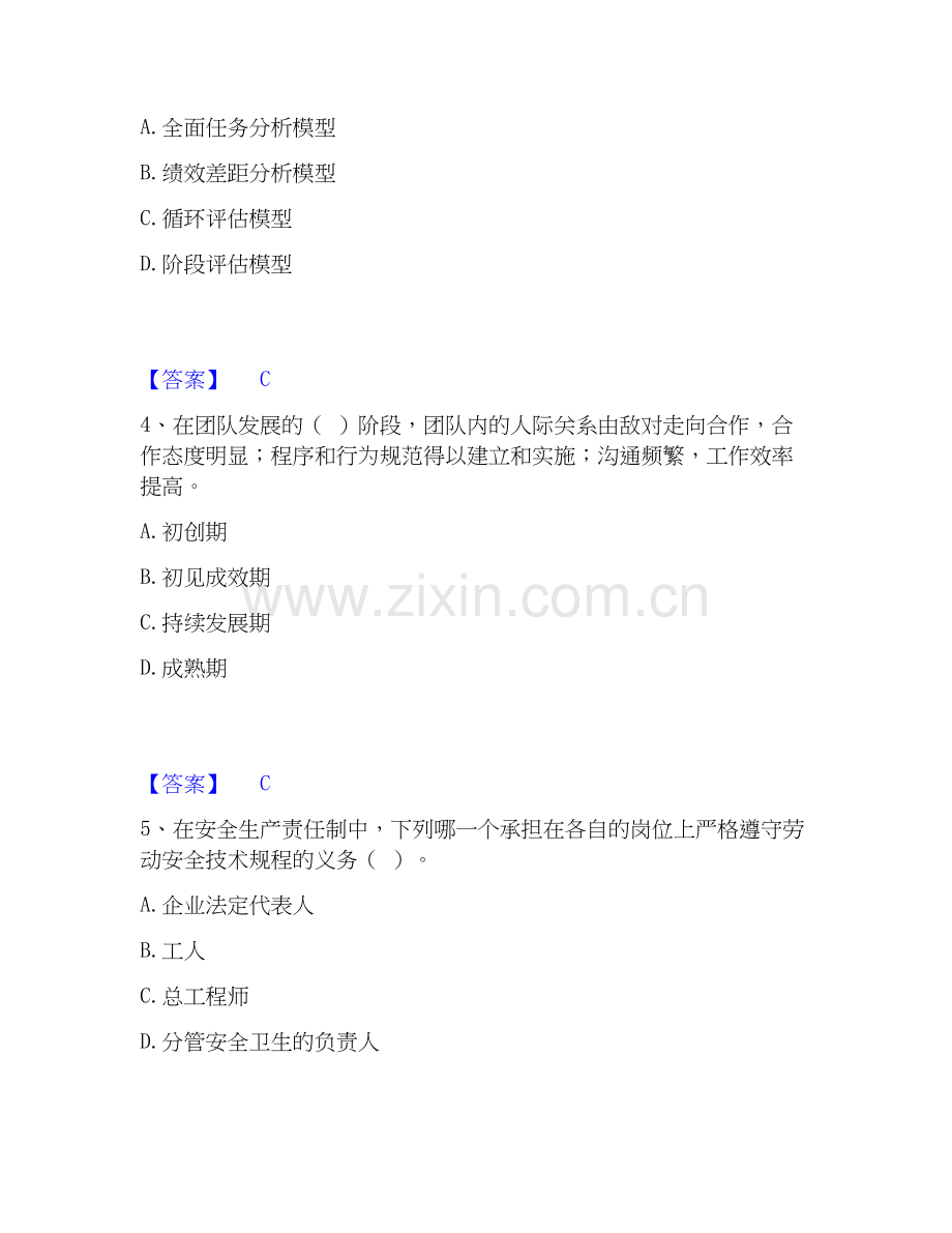 2026年备考国家电网招聘之人力资源类题库练习试题（备用卷）附答案.docx_第2页