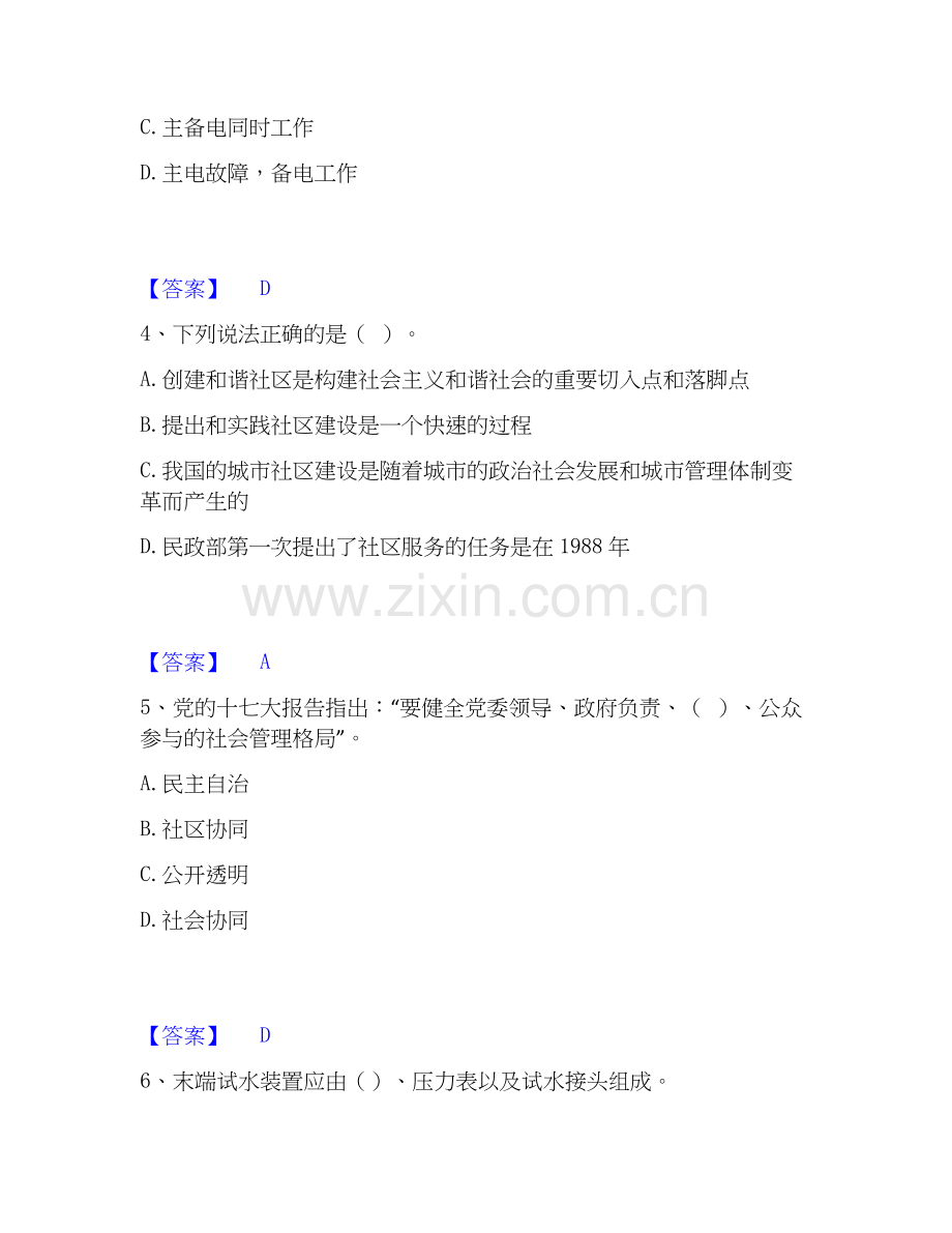 2026年备考军队文职人员招聘之军队文职管理学与服务练习题(一)及答案.docx_第2页
