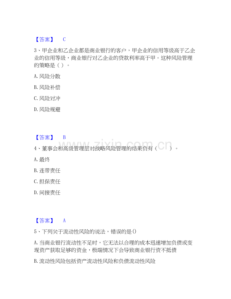 2026年备考初级银行从业资格之初级风险管理模拟题库及答案下载.docx_第2页