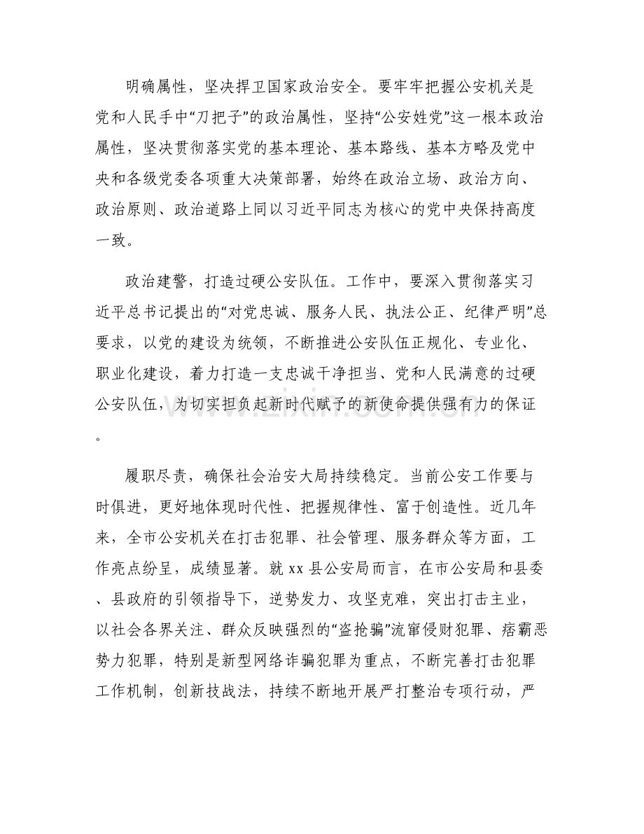 不忘初心牢记使命公安演讲稿2篇.pdf_第2页