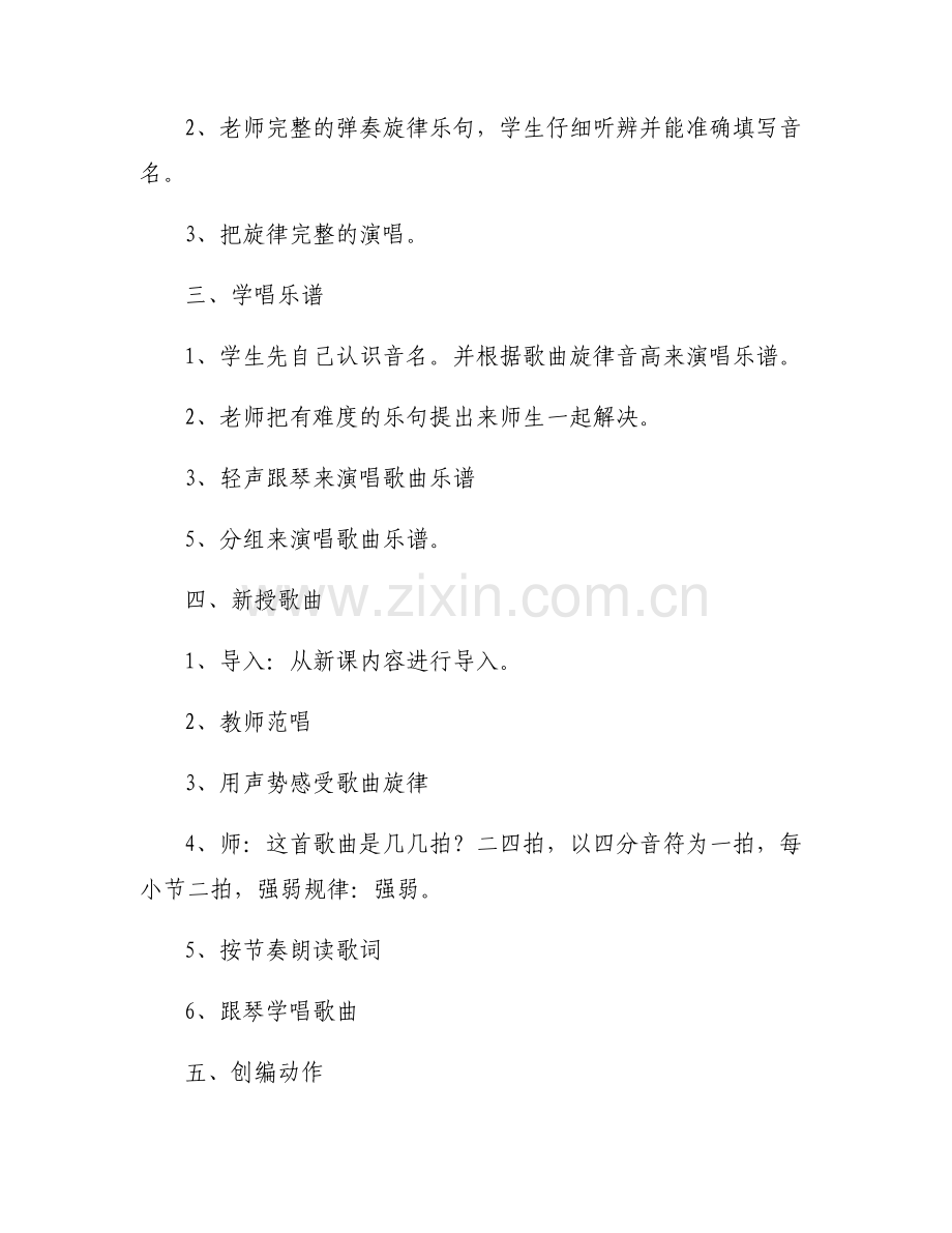 小学音乐课优秀试讲稿【七篇】.pdf_第2页