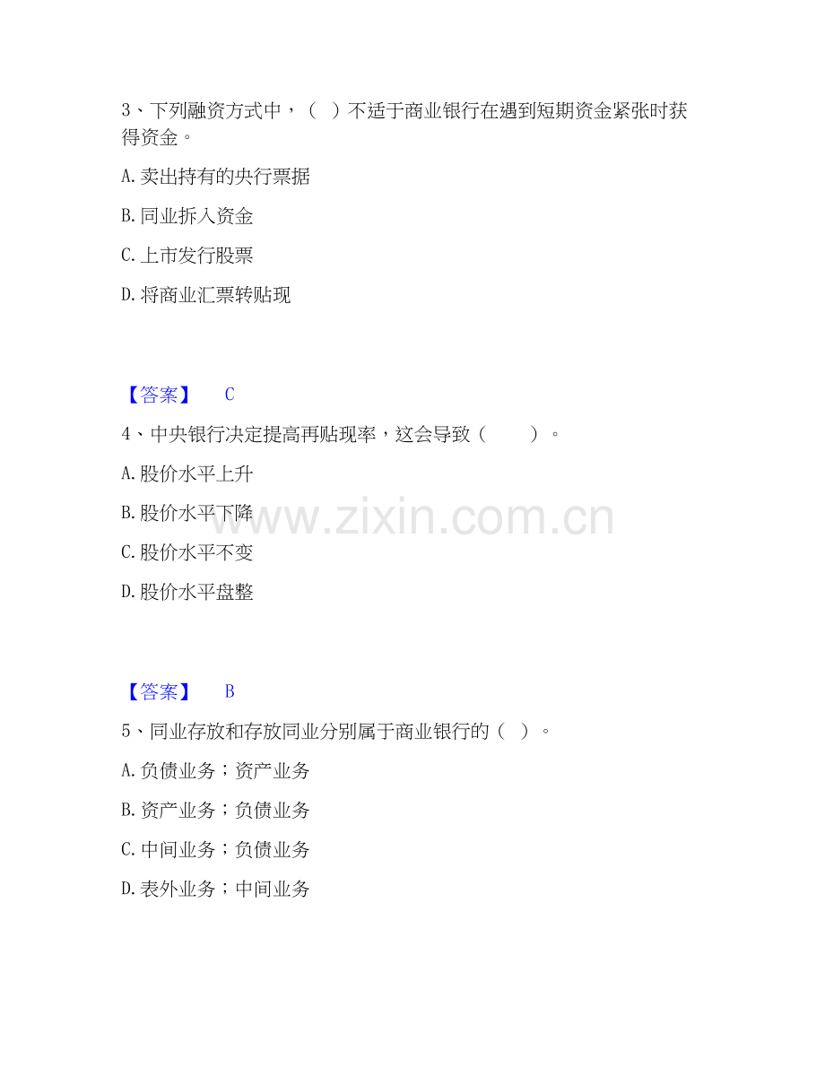 2026年备考初级银行从业资格之初级银行业法律法规与综合能力能力测试试题（备用卷）附答案.docx_第2页