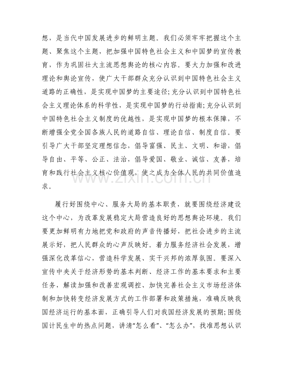 主题教育和意识形态工作交流会上的发言【六篇】.docx_第2页