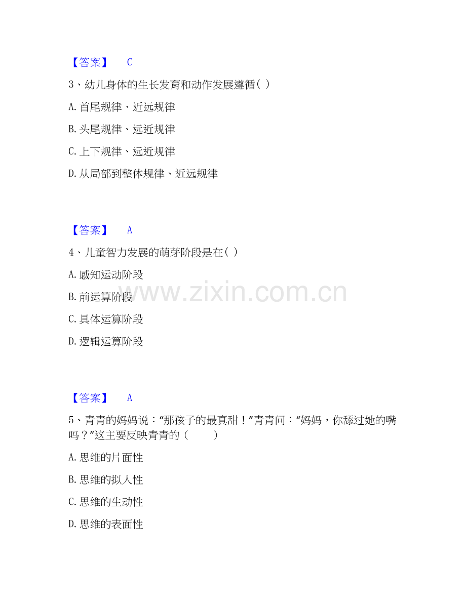 2026年备考教师资格之幼儿保教知识与能力提升训练试题高频卷附答案.docx_第2页