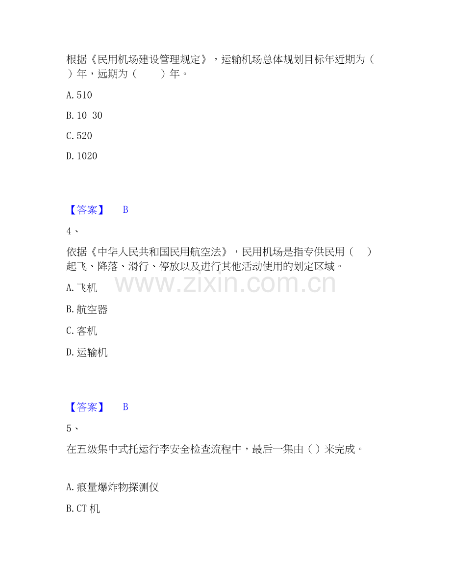 2026年备考一级建造师之一建民航机场工程实务自测模拟预测题库(名校卷).docx_第2页