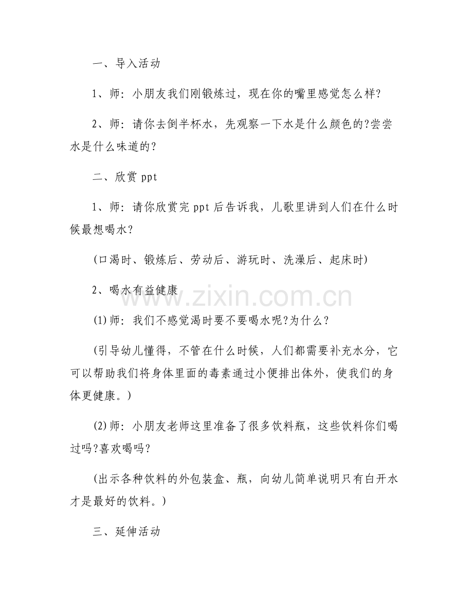 中班《我爱喝水》教案4篇.pdf_第2页
