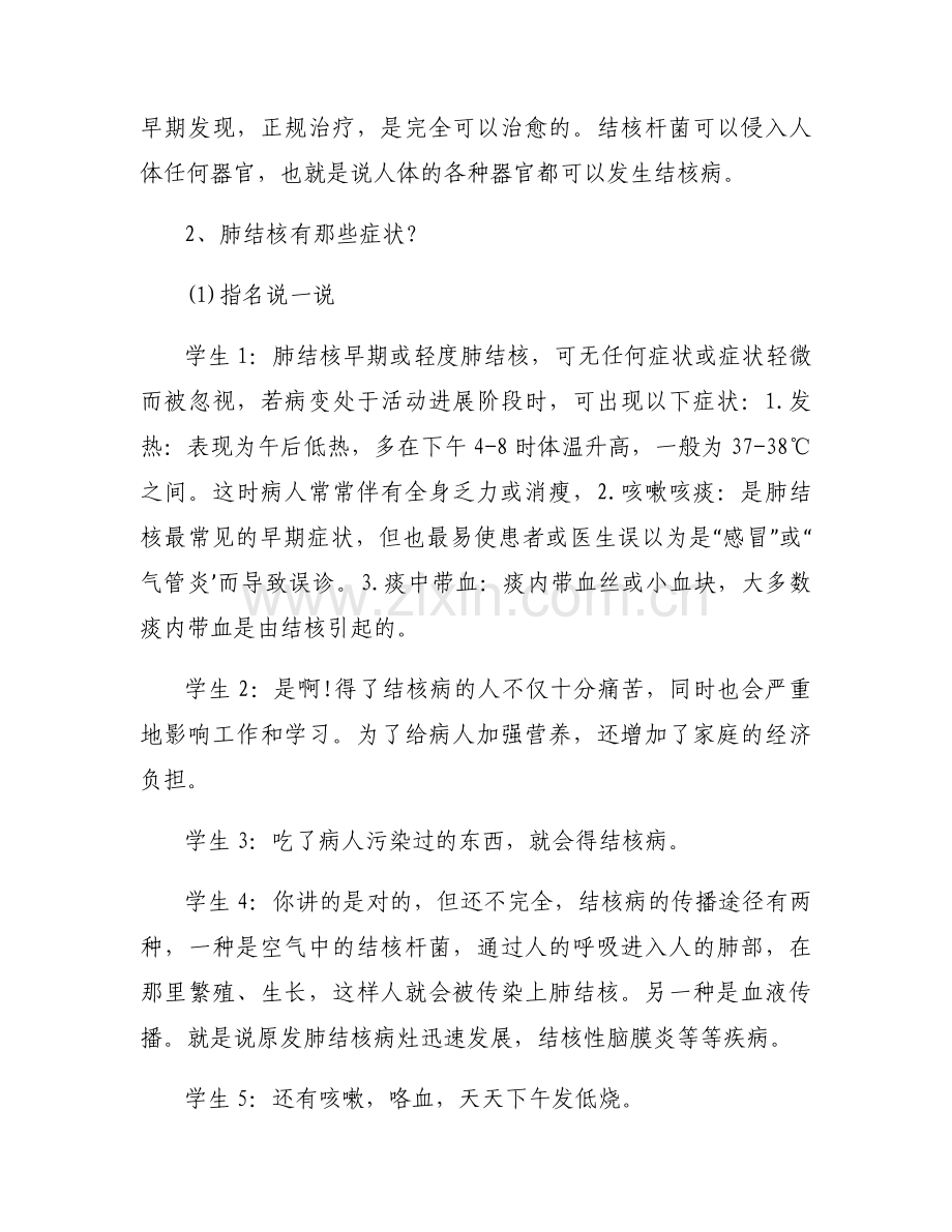 幼儿园预防肺结核教案范文(6篇).docx_第2页