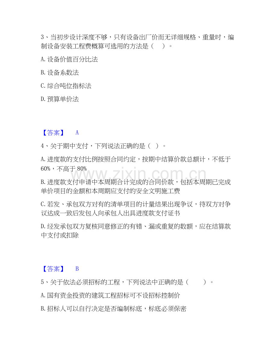 2026年备考一级造价师之建设工程计价通关题库(附带答案).docx_第2页