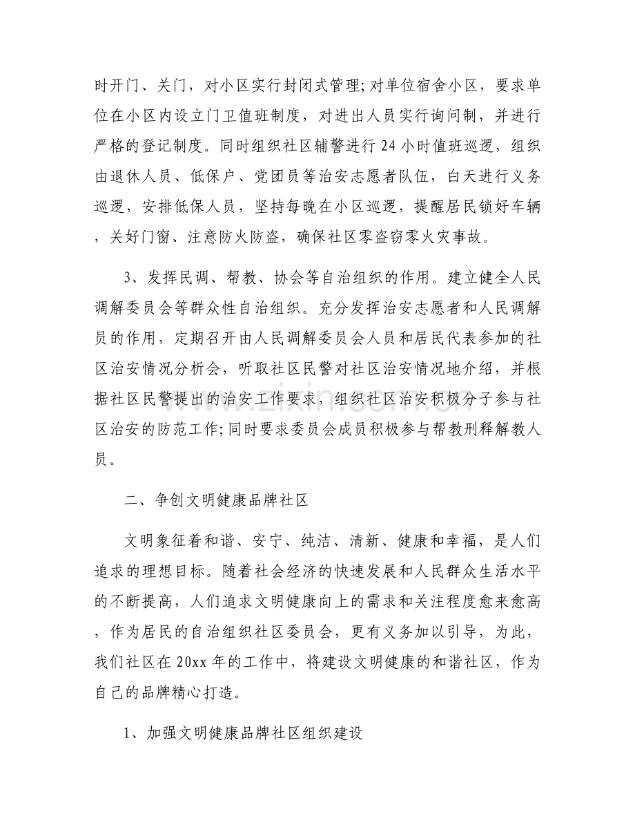 2024年社区党支部对照检查范文(通用12篇).docx_第2页