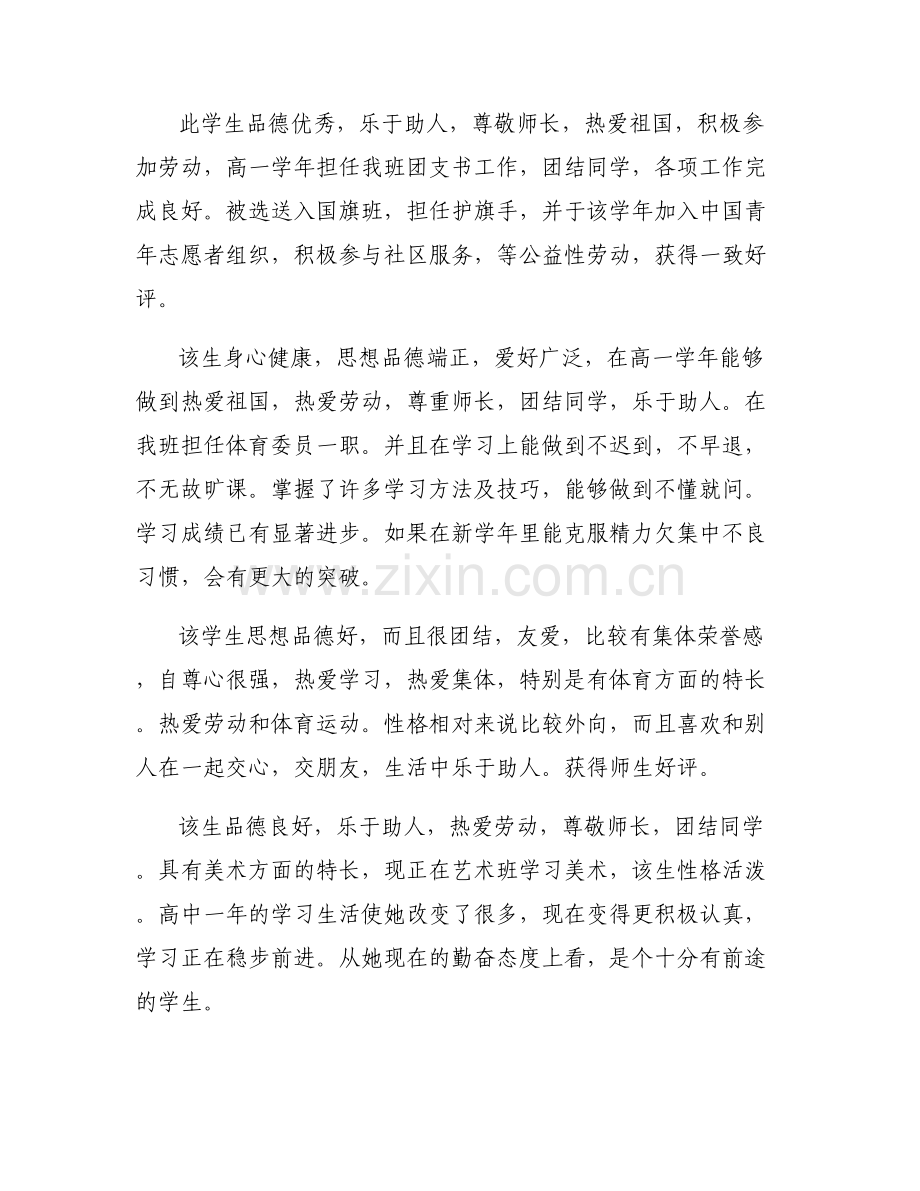 奖学金导师推荐意见100字【6篇】.pdf_第2页