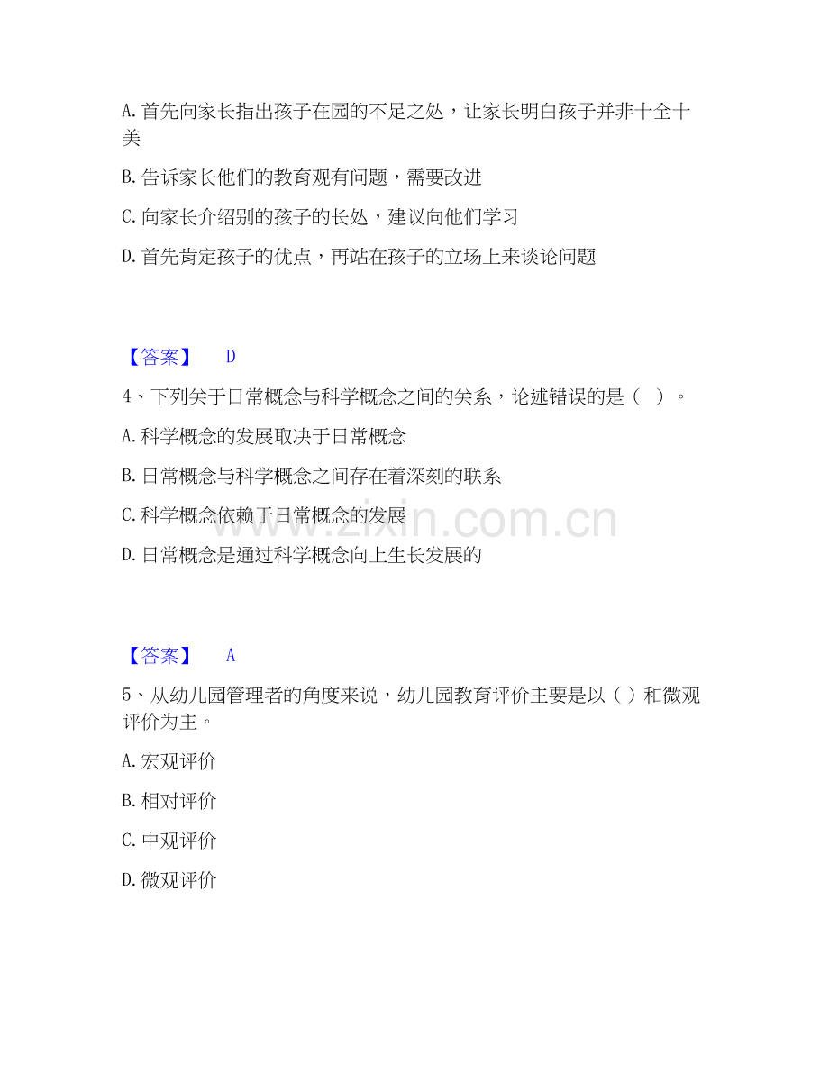 2026年备考教师资格之幼儿保教知识与能力综合测验试题（备用卷）含答案.docx_第2页