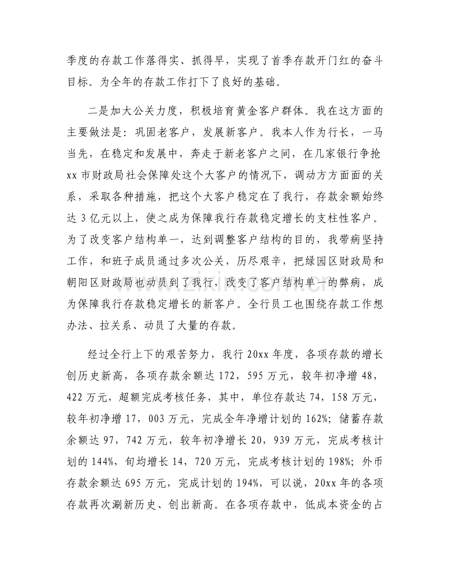 支行行长工作述职报告.docx_第2页