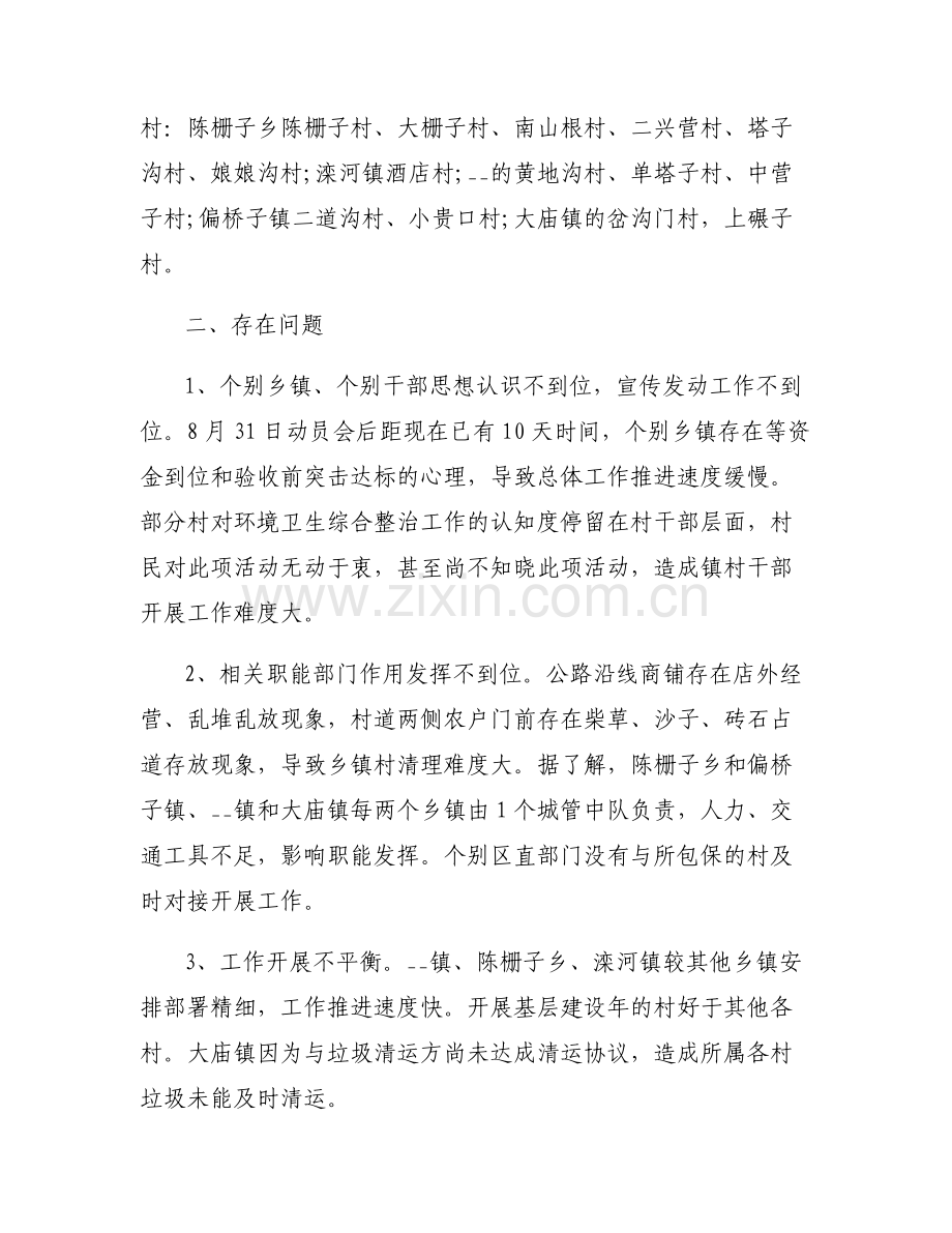 村环境卫生会议记录六篇.pdf_第2页