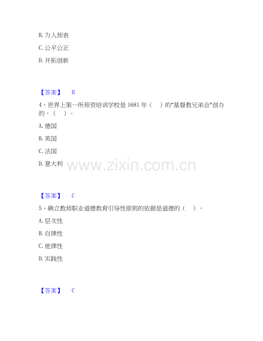 2026年备考高校教师资格证之高校教师职业道德考前冲刺模拟试题（备用卷）含答案.docx_第2页