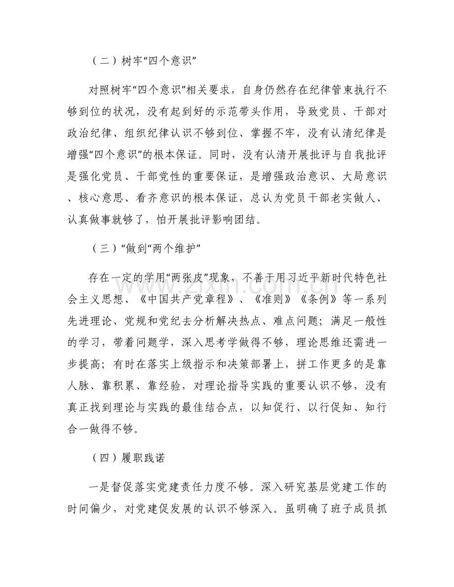 从政治、思想、能力、作风、纪律等方面进行党性分析(通用6篇).docx_第2页