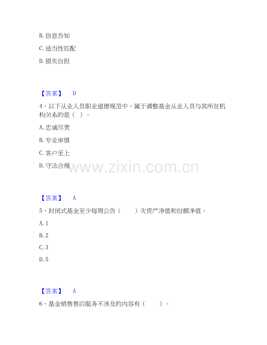 2026年备考基金从业资格证之基金法律法规、职业道德与业务规范题库与答案.docx_第2页